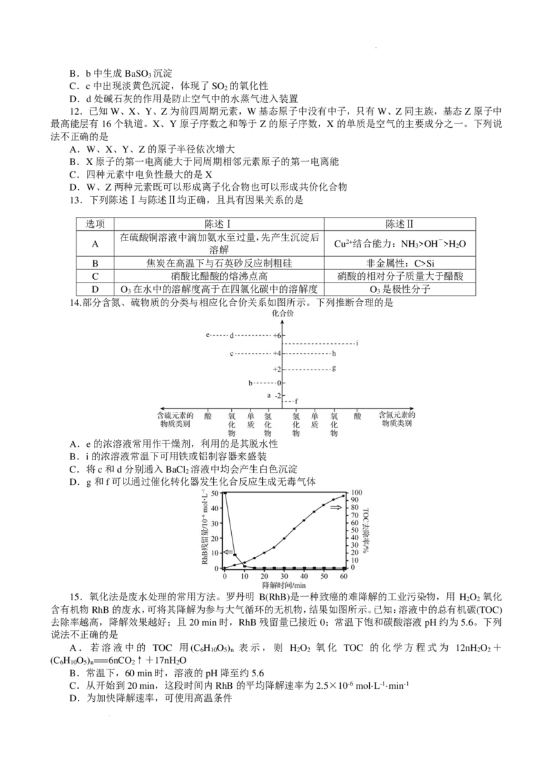 大湾区（正禾）大联考--化学_2024-2025高三（6-6月题库）_2024年12月试卷_1209广东省大湾区（正禾）大联考2024-2025学年高三上学期模拟