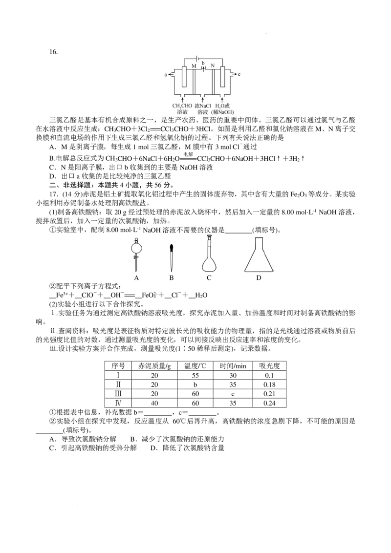 大湾区（正禾）大联考--化学_2024-2025高三（6-6月题库）_2024年12月试卷_1209广东省大湾区（正禾）大联考2024-2025学年高三上学期模拟