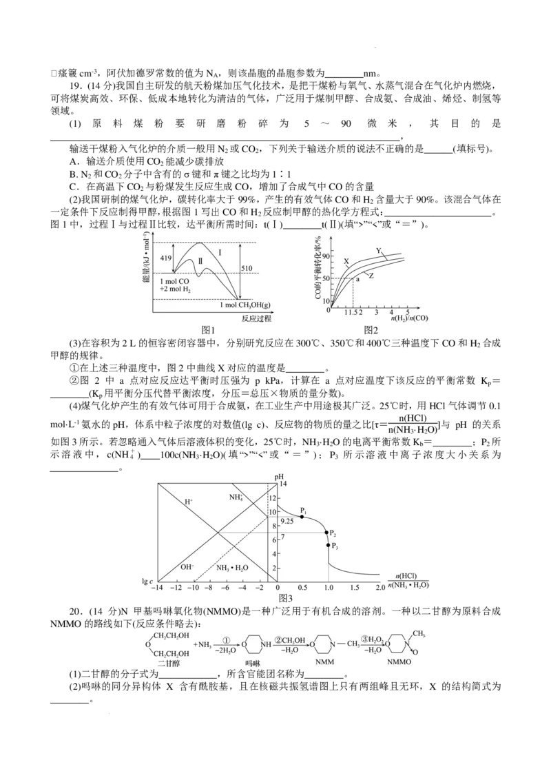 大湾区（正禾）大联考--化学_2024-2025高三（6-6月题库）_2024年12月试卷_1209广东省大湾区（正禾）大联考2024-2025学年高三上学期模拟