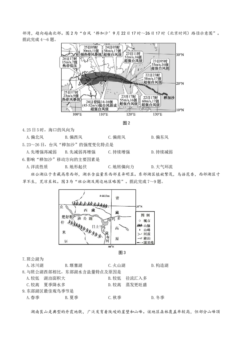 江苏省南通市2025-2026学年高二上学期期中考试地理Word版含答案_251220江苏省南通市2025-2026学年高二上学期期中考试（全）