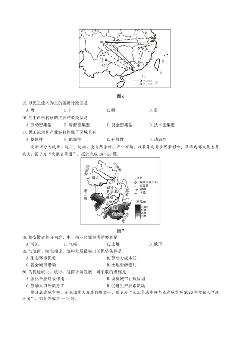 江苏省南通市2025-2026学年高二上学期期中考试地理Word版含答案_251220江苏省南通市2025-2026学年高二上学期期中考试（全）