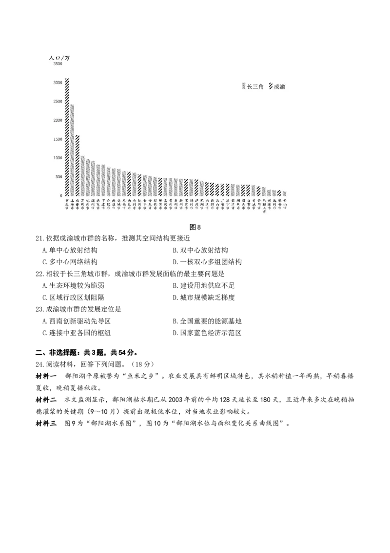 江苏省南通市2025-2026学年高二上学期期中考试地理Word版含答案_251220江苏省南通市2025-2026学年高二上学期期中考试（全）