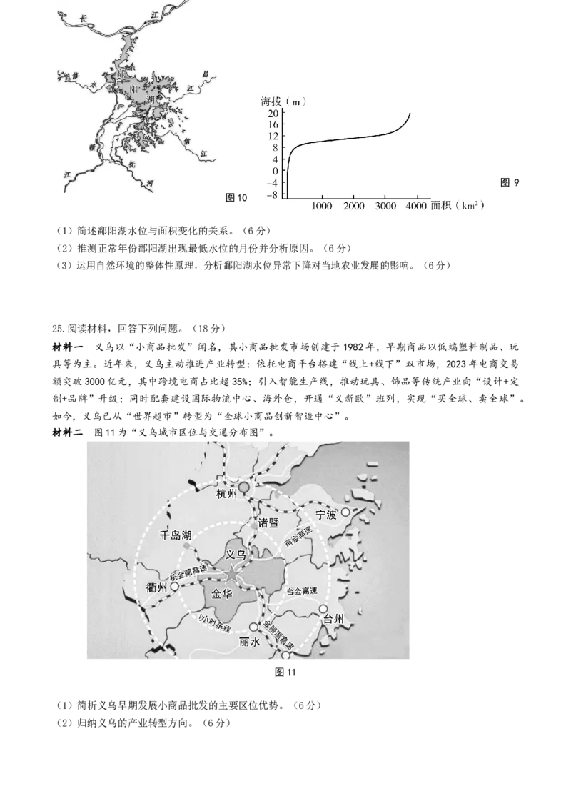 江苏省南通市2025-2026学年高二上学期期中考试地理Word版含答案_251220江苏省南通市2025-2026学年高二上学期期中考试（全）