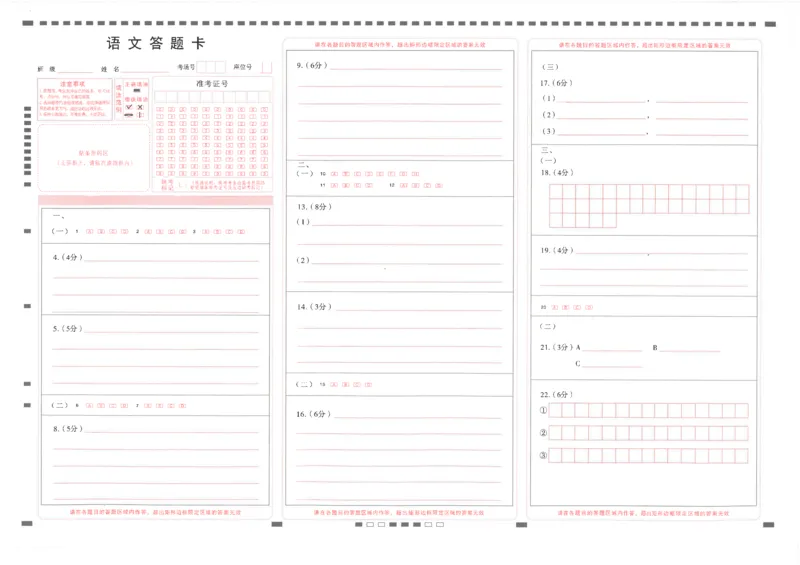 答题卡_2024年4月_01按日期_29号_2024届云南师大附中高三适应性月考（九）_2024届云南师大附中高三适应性月考（九）语文试题