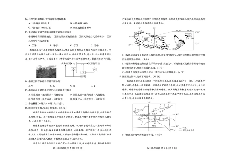 山东省普高大联考2023-2024学年高三上学期11月联合质量测评地理(1)_2023年11月_01每日更新_22号_2024届山东省普高大联考高三上学期11月联合质量测评