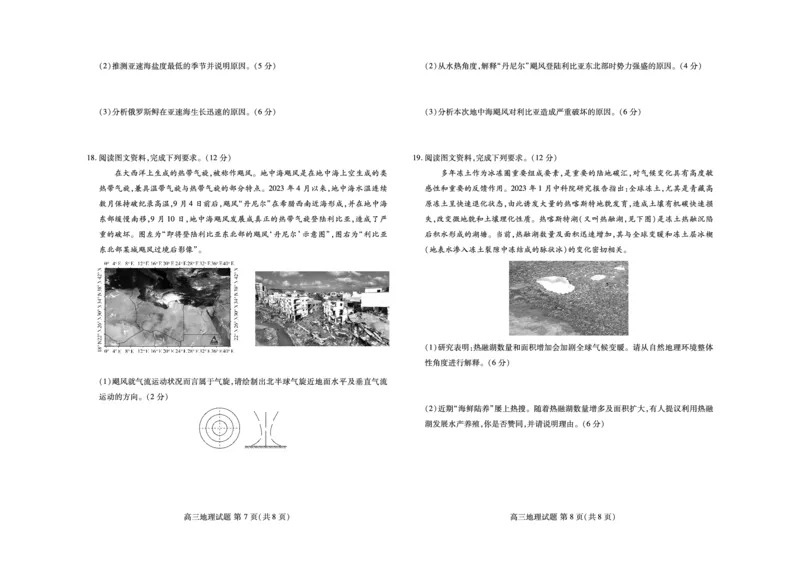 山东省普高大联考2023-2024学年高三上学期11月联合质量测评地理(1)_2023年11月_01每日更新_22号_2024届山东省普高大联考高三上学期11月联合质量测评