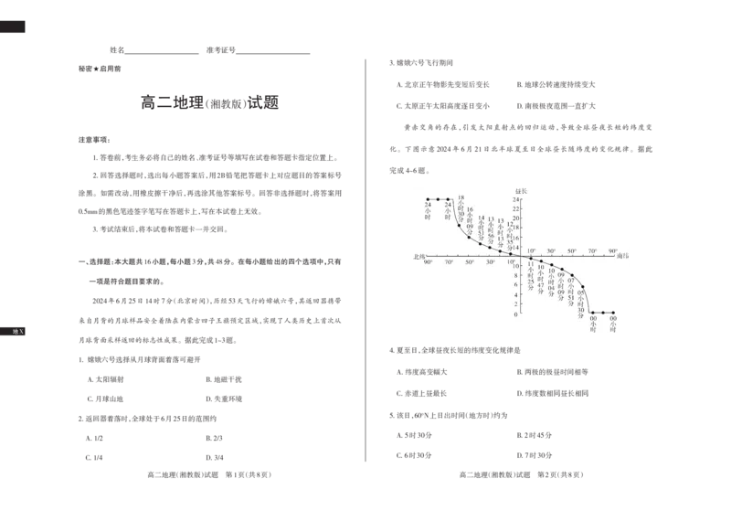 地理（湘教）2024-2025高二第一学期期中考试_2024-2025高二（7-7月题库）_2024年11月试卷_1115山西省思而行教育2024-2025学年度高二年级第一学期期中测评