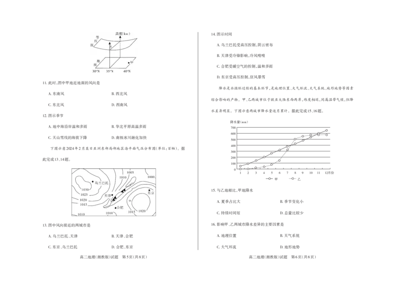 地理（湘教）2024-2025高二第一学期期中考试_2024-2025高二（7-7月题库）_2024年11月试卷_1115山西省思而行教育2024-2025学年度高二年级第一学期期中测评