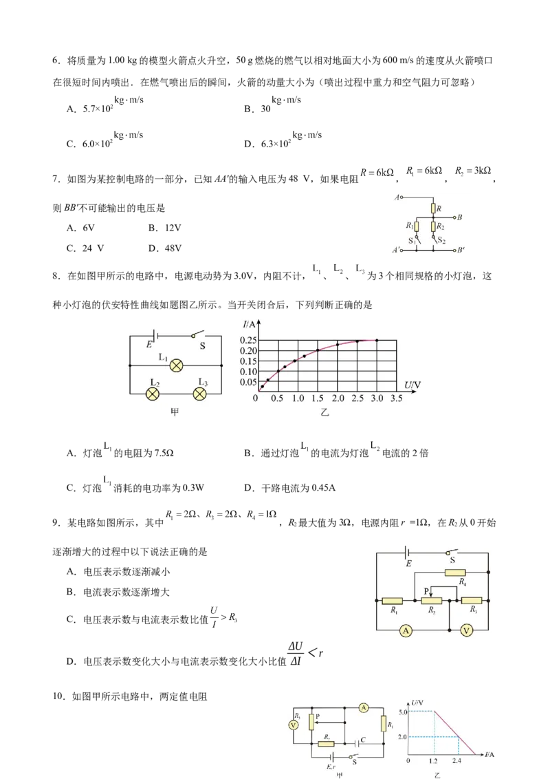 山东师范大学附属中学2025-2026学年高二上学期期中考试物理Word版含答案_251217山东师范大学附属中学2025-2026学年高二上学期期中考试（全）
