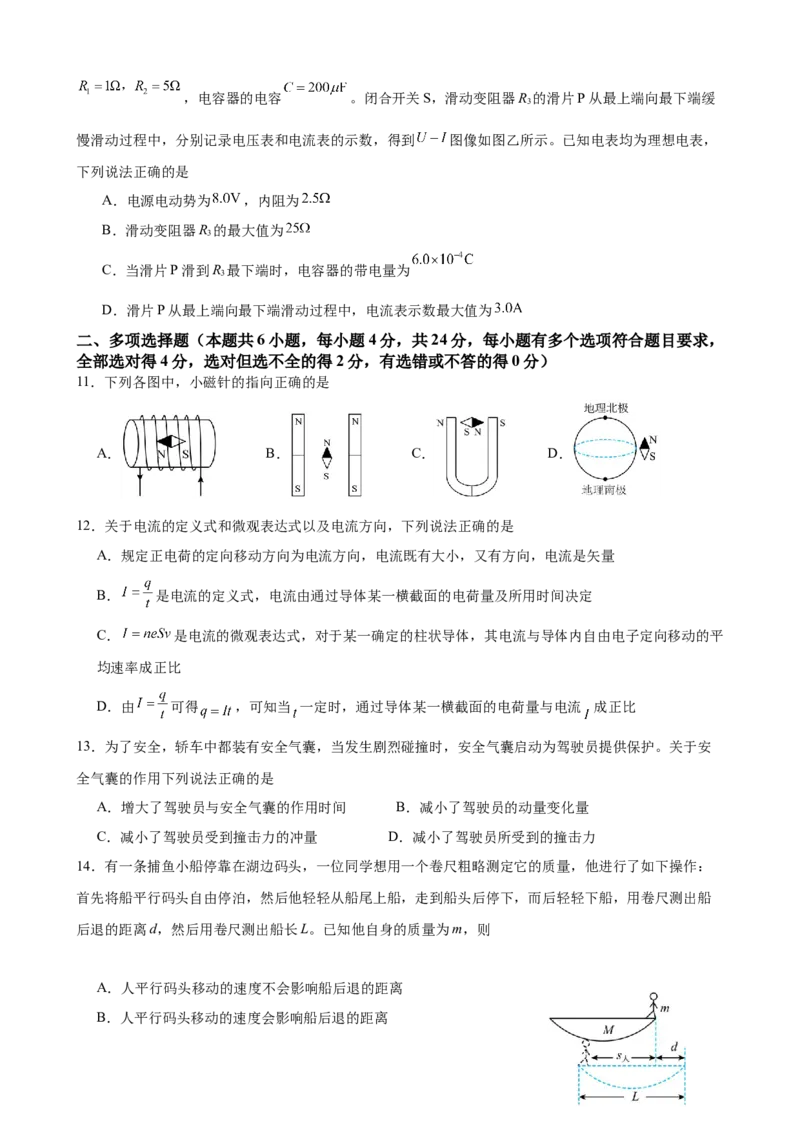 山东师范大学附属中学2025-2026学年高二上学期期中考试物理Word版含答案_251217山东师范大学附属中学2025-2026学年高二上学期期中考试（全）