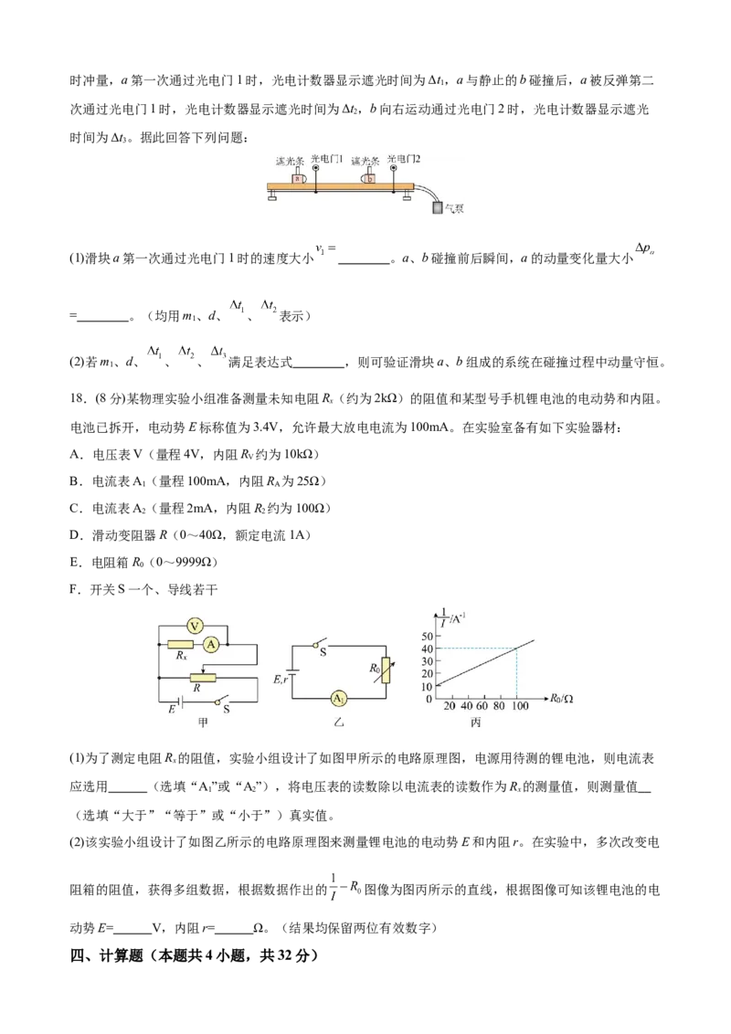 山东师范大学附属中学2025-2026学年高二上学期期中考试物理Word版含答案_251217山东师范大学附属中学2025-2026学年高二上学期期中考试（全）