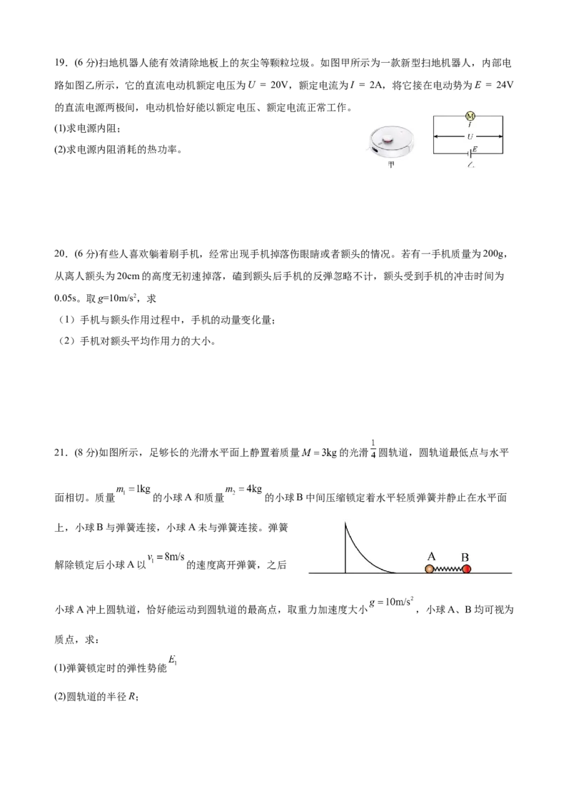 山东师范大学附属中学2025-2026学年高二上学期期中考试物理Word版含答案_251217山东师范大学附属中学2025-2026学年高二上学期期中考试（全）