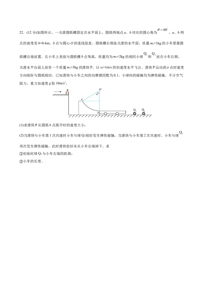 山东师范大学附属中学2025-2026学年高二上学期期中考试物理Word版含答案_251217山东师范大学附属中学2025-2026学年高二上学期期中考试（全）