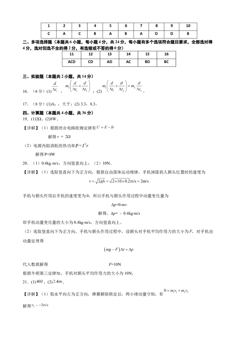 山东师范大学附属中学2025-2026学年高二上学期期中考试物理Word版含答案_251217山东师范大学附属中学2025-2026学年高二上学期期中考试（全）