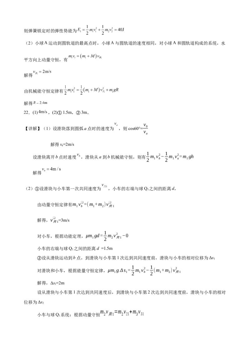 山东师范大学附属中学2025-2026学年高二上学期期中考试物理Word版含答案_251217山东师范大学附属中学2025-2026学年高二上学期期中考试（全）