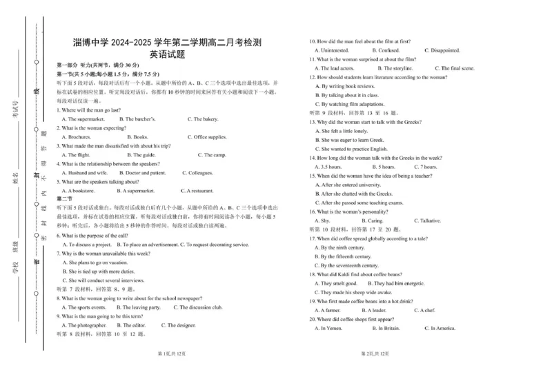 山东省淄博市张店区部分学校联考2024-2025学年第二学期4月阶段性检测英语试题2023级高二下4月月考英语试题_2024-2025高二（7-7月题库）_2025年6月试卷
