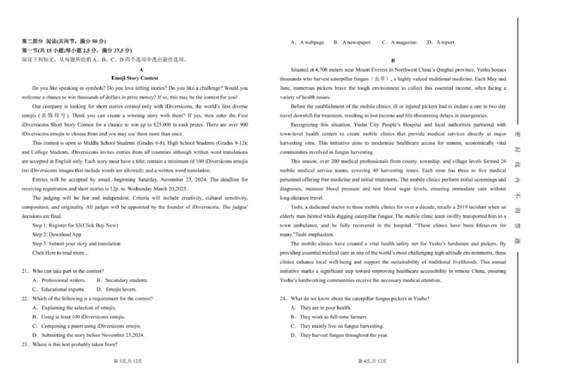 山东省淄博市张店区部分学校联考2024-2025学年第二学期4月阶段性检测英语试题2023级高二下4月月考英语试题_2024-2025高二（7-7月题库）_2025年6月试卷