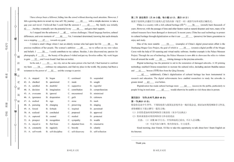 山东省淄博市张店区部分学校联考2024-2025学年第二学期4月阶段性检测英语试题2023级高二下4月月考英语试题_2024-2025高二（7-7月题库）_2025年6月试卷