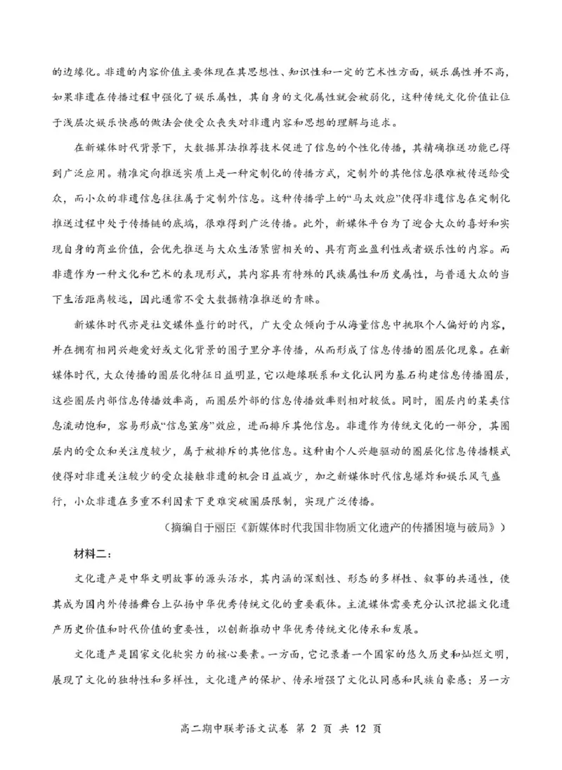 湖北省云学名校联盟2024-2025学年高二下学期4月期中联考语文试题_2024-2025高二（7-7月题库）_2025年05月试卷_0501湖北省云学名校联盟2024-2025学年高二下学期4月期中联考