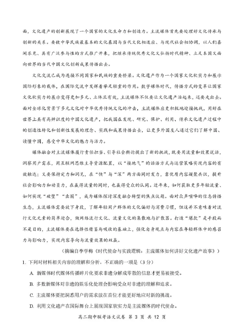湖北省云学名校联盟2024-2025学年高二下学期4月期中联考语文试题_2024-2025高二（7-7月题库）_2025年05月试卷_0501湖北省云学名校联盟2024-2025学年高二下学期4月期中联考