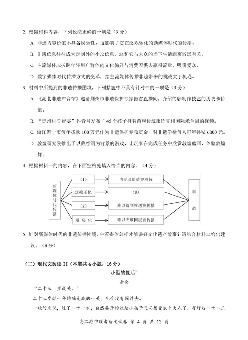 湖北省云学名校联盟2024-2025学年高二下学期4月期中联考语文试题_2024-2025高二（7-7月题库）_2025年05月试卷_0501湖北省云学名校联盟2024-2025学年高二下学期4月期中联考