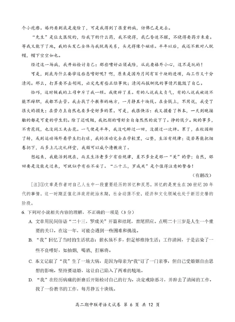湖北省云学名校联盟2024-2025学年高二下学期4月期中联考语文试题_2024-2025高二（7-7月题库）_2025年05月试卷_0501湖北省云学名校联盟2024-2025学年高二下学期4月期中联考