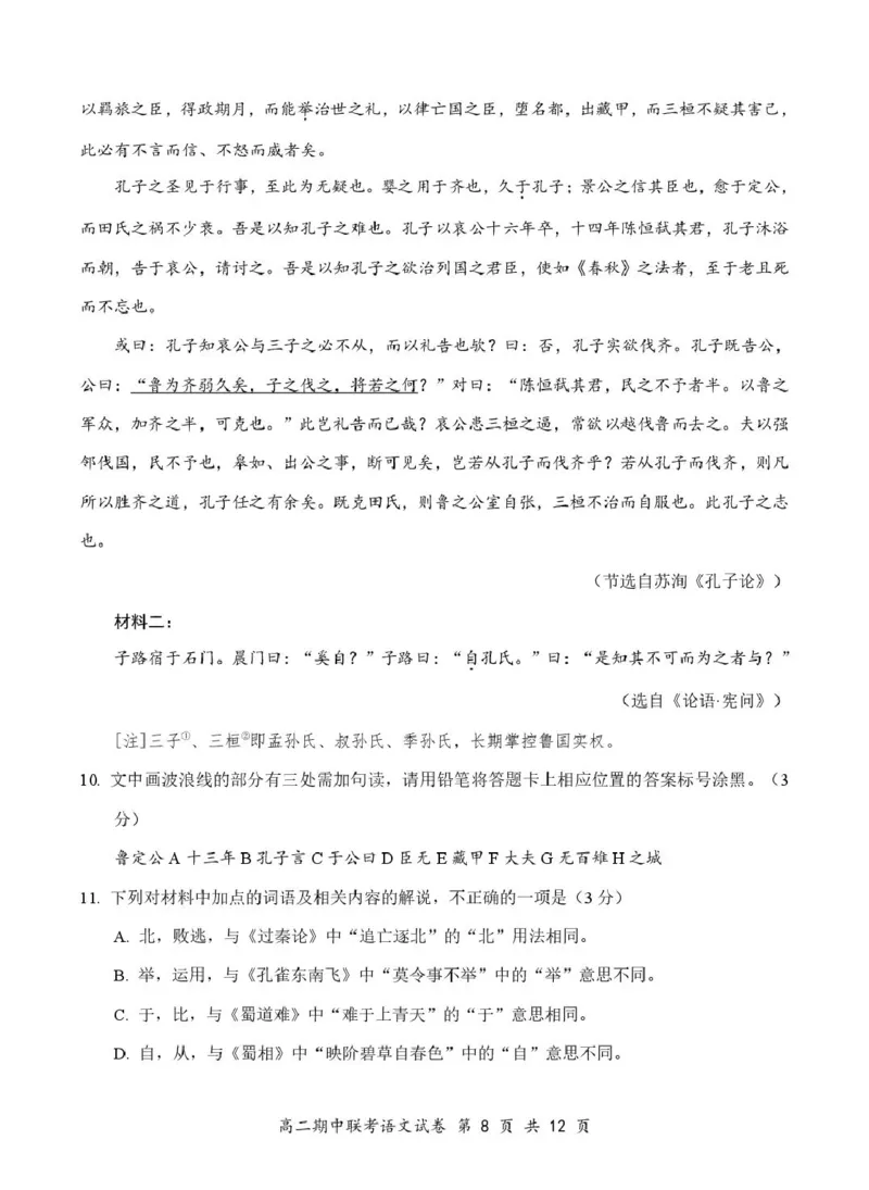湖北省云学名校联盟2024-2025学年高二下学期4月期中联考语文试题_2024-2025高二（7-7月题库）_2025年05月试卷_0501湖北省云学名校联盟2024-2025学年高二下学期4月期中联考