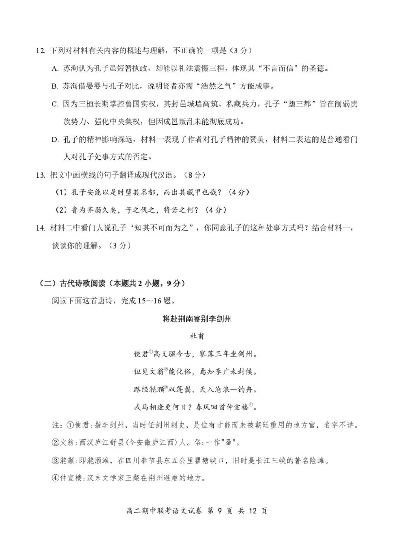 湖北省云学名校联盟2024-2025学年高二下学期4月期中联考语文试题_2024-2025高二（7-7月题库）_2025年05月试卷_0501湖北省云学名校联盟2024-2025学年高二下学期4月期中联考