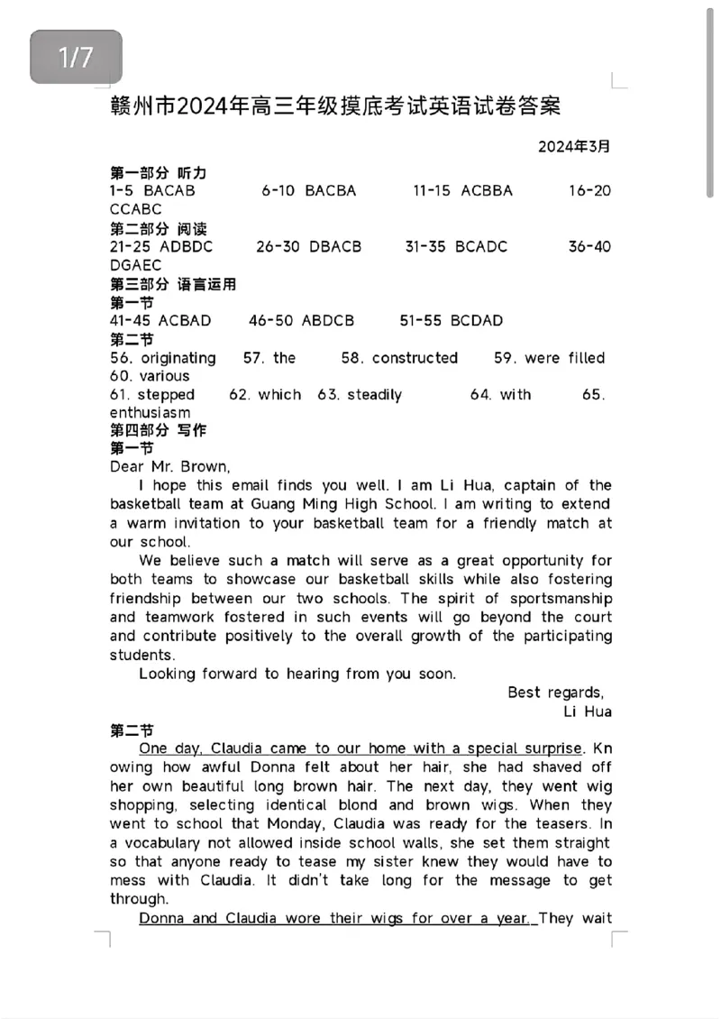 答案_2024年3月_013月合集_2024届江西省赣州市高三下学期3月摸底考试（一模）_江西省赣州市2024届高三下学期3月摸底考试英语试题