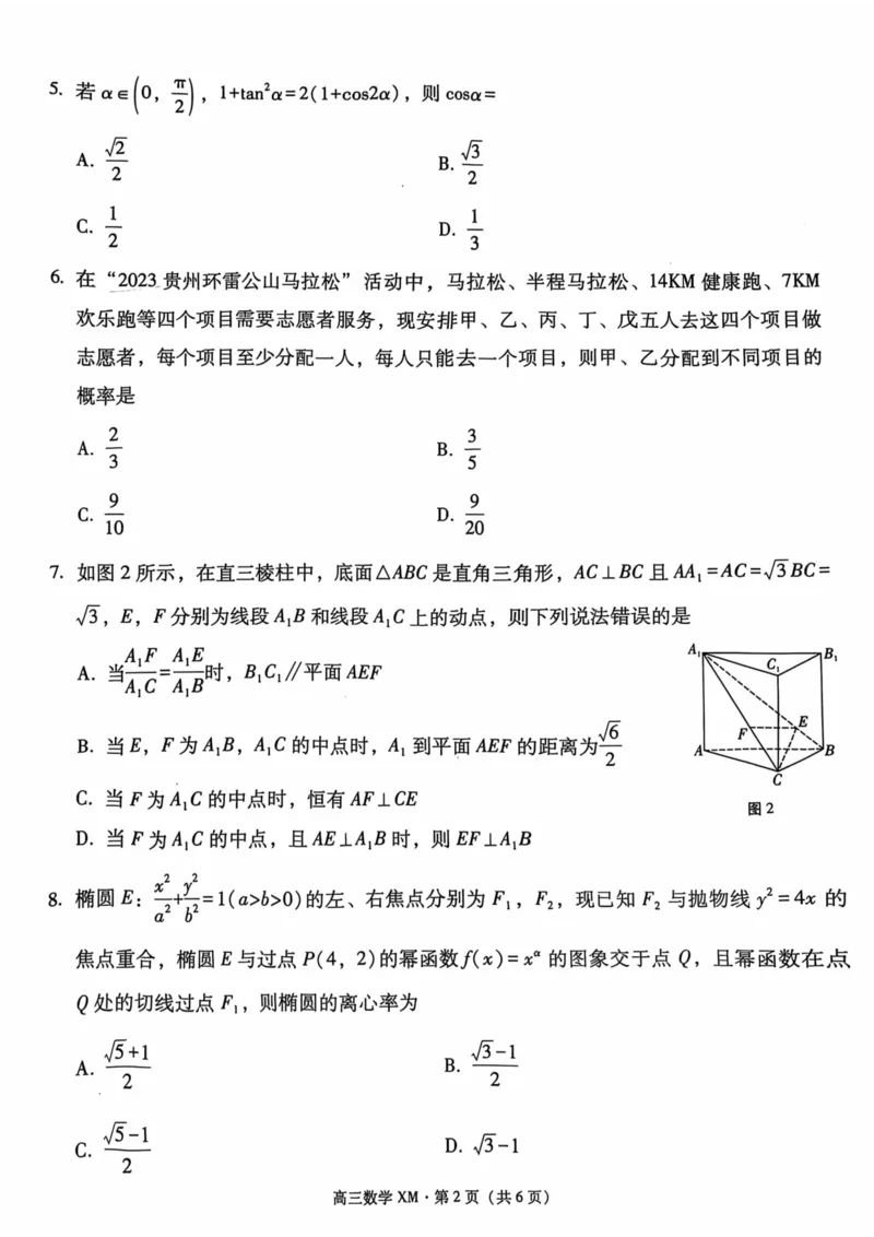 云南省大理白族自治州宾川县高平第一完全中学2024-2025学年高三上学期期中考试数学试题_2024-2025高三（6-6月题库）_2024年10月试卷