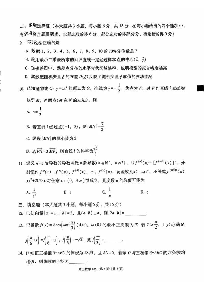 云南省大理白族自治州宾川县高平第一完全中学2024-2025学年高三上学期期中考试数学试题_2024-2025高三（6-6月题库）_2024年10月试卷