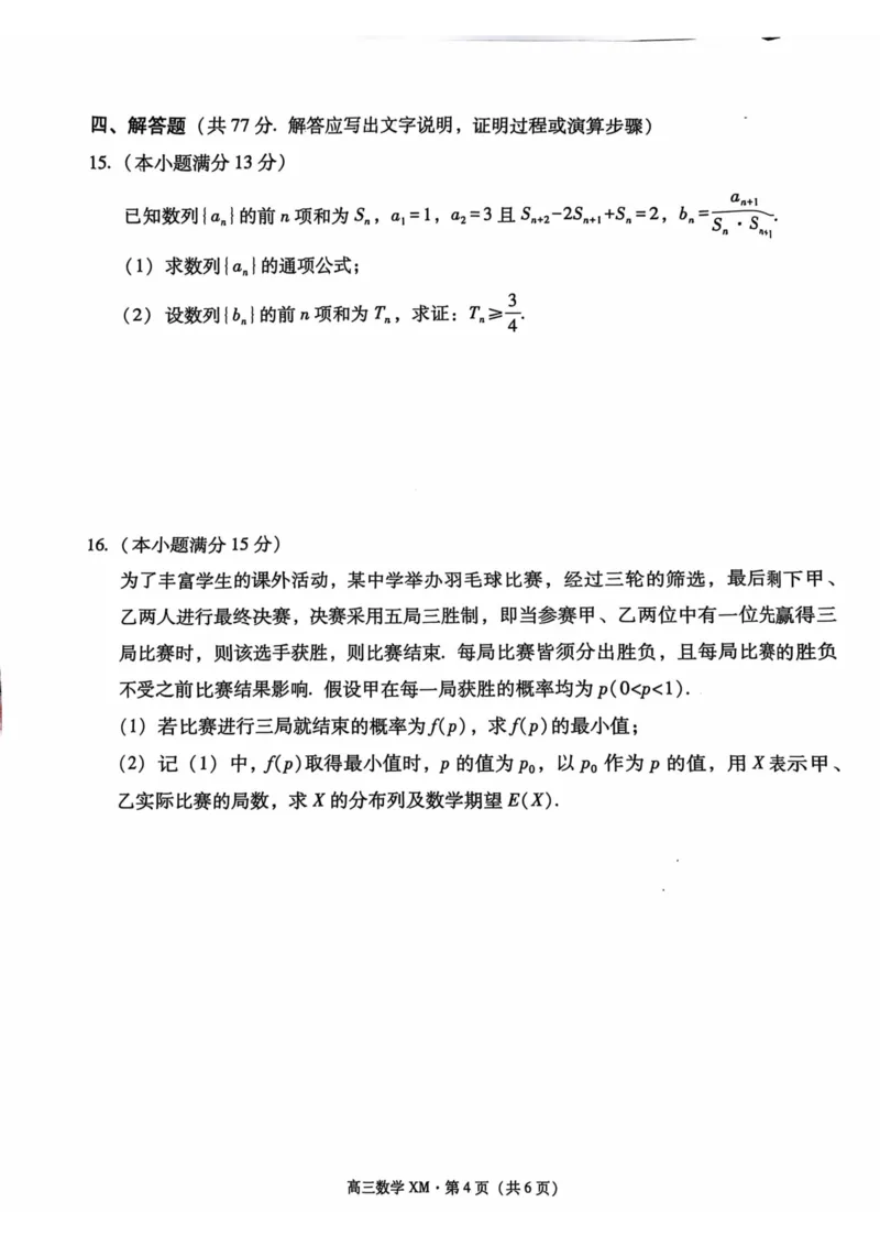 云南省大理白族自治州宾川县高平第一完全中学2024-2025学年高三上学期期中考试数学试题_2024-2025高三（6-6月题库）_2024年10月试卷