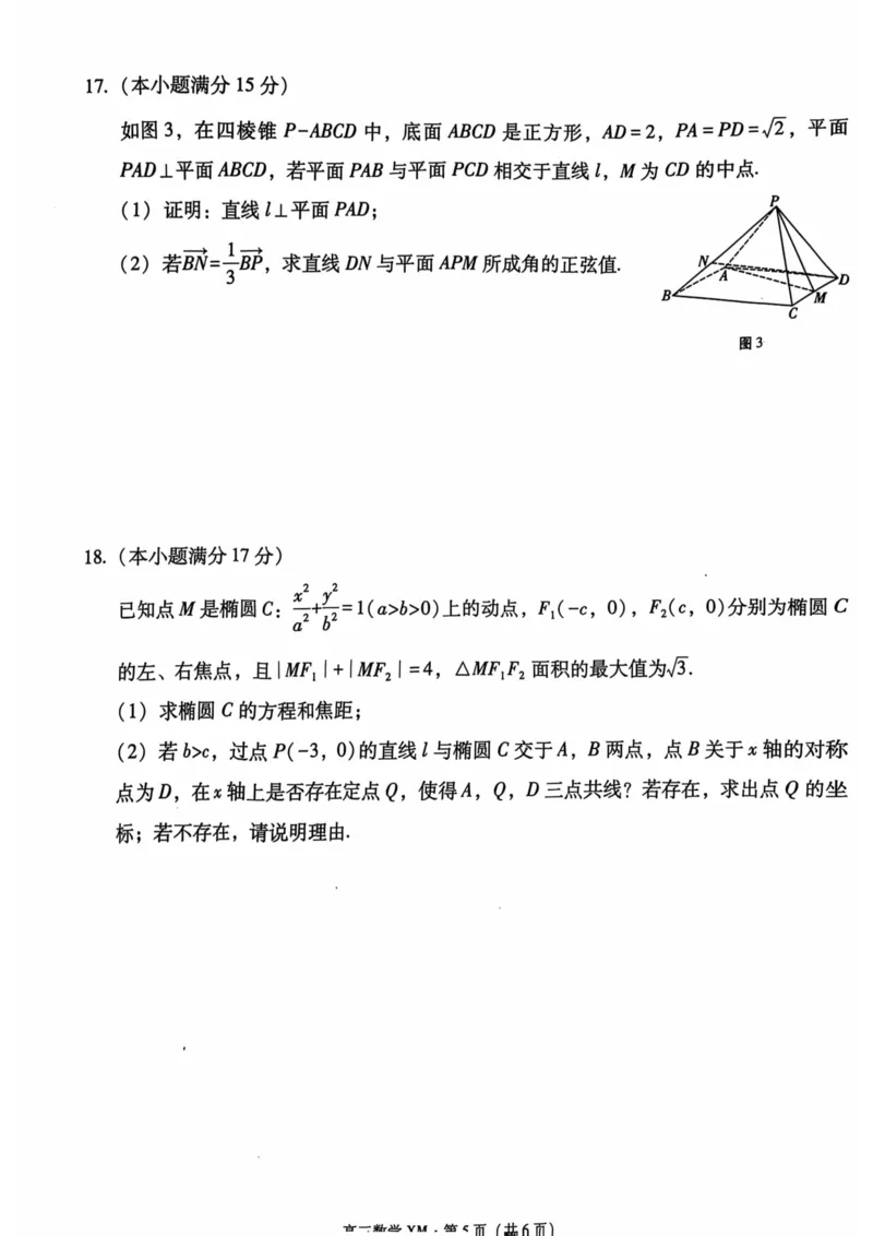 云南省大理白族自治州宾川县高平第一完全中学2024-2025学年高三上学期期中考试数学试题_2024-2025高三（6-6月题库）_2024年10月试卷