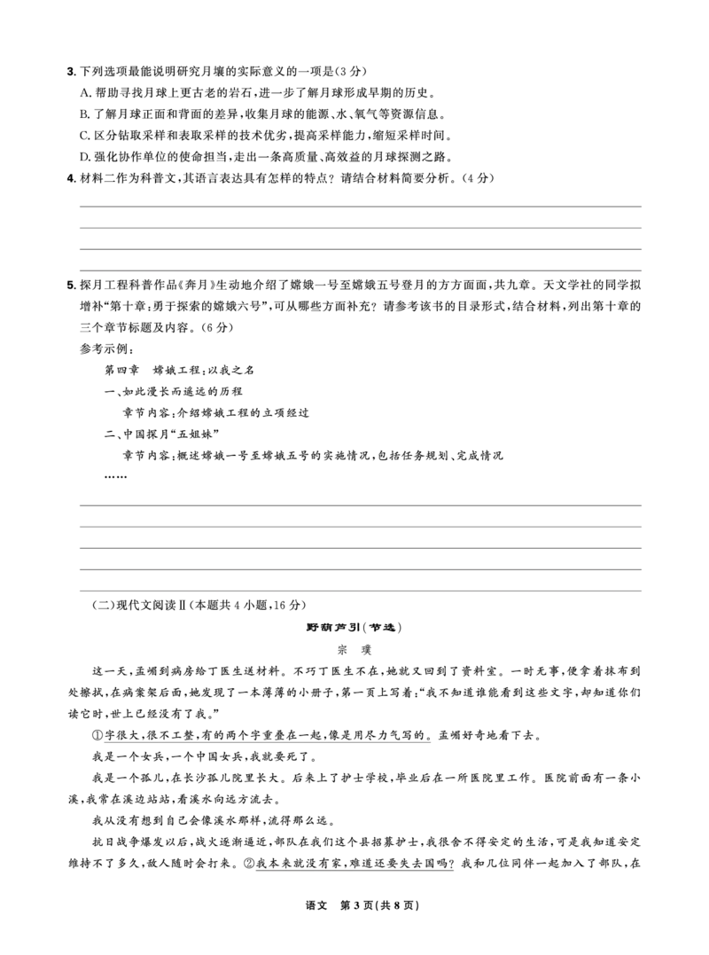 东北三省精准教学2024-2025学年高三上学期12月联考语文试题_2024-2025高三（6-6月题库）_2024年12月试卷_1206东北三省精准教学2024-2025学年高三上学期12月联考强化卷