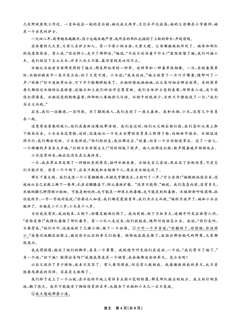 东北三省精准教学2024-2025学年高三上学期12月联考语文试题_2024-2025高三（6-6月题库）_2024年12月试卷_1206东北三省精准教学2024-2025学年高三上学期12月联考强化卷