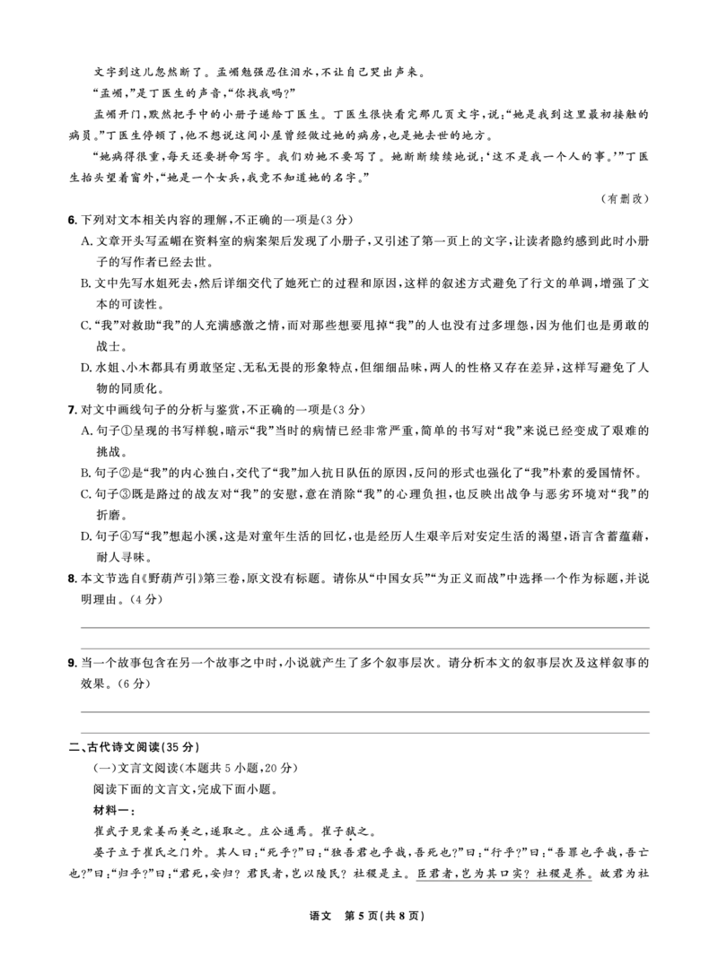 东北三省精准教学2024-2025学年高三上学期12月联考语文试题_2024-2025高三（6-6月题库）_2024年12月试卷_1206东北三省精准教学2024-2025学年高三上学期12月联考强化卷