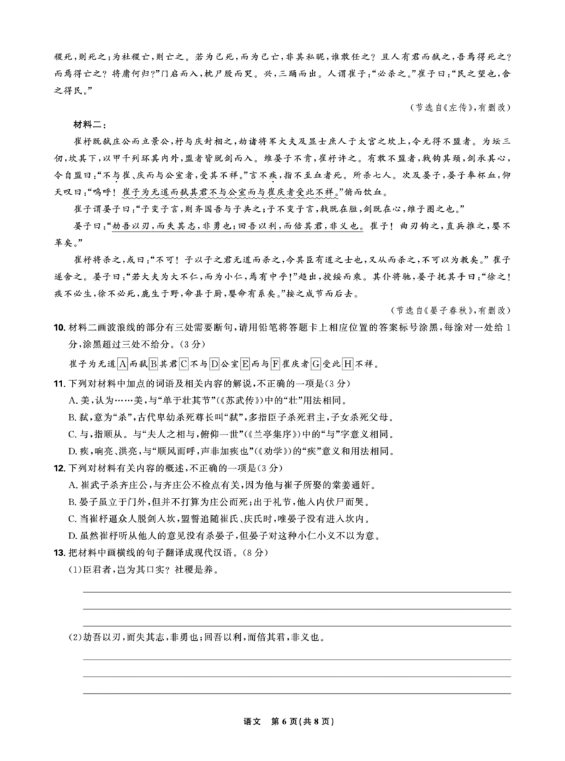 东北三省精准教学2024-2025学年高三上学期12月联考语文试题_2024-2025高三（6-6月题库）_2024年12月试卷_1206东北三省精准教学2024-2025学年高三上学期12月联考强化卷