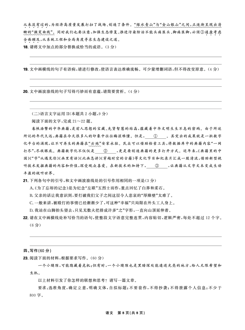 东北三省精准教学2024-2025学年高三上学期12月联考语文试题_2024-2025高三（6-6月题库）_2024年12月试卷_1206东北三省精准教学2024-2025学年高三上学期12月联考强化卷