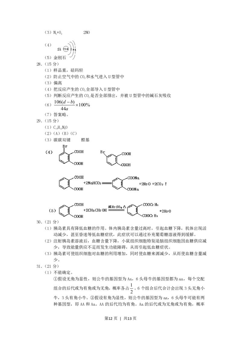 2005年江西高考理科综合真题及答案_生物高考真题试卷_旧1990-2007&middot;高考生物真题_1990-2007&middot;高考生物真题&middot;PDF_2001-2007年各理综历年真题_江西