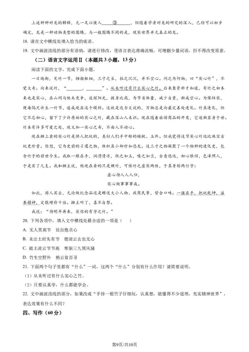 精品解析：2024届辽宁省葫芦岛市高三一模考试语文试题（原卷版）_2024年3月_013月合集_2024届辽宁省葫芦岛市高三年级下学期第一次模拟考试