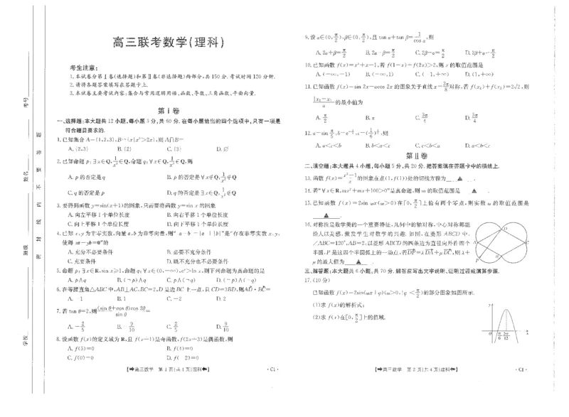 理数(1)_2023年11月_0211月合集_2024届陕西省高三10月金太阳联考98C（箭头）_陕西省2024届高三10月金太阳联考98C（箭头）理科数学