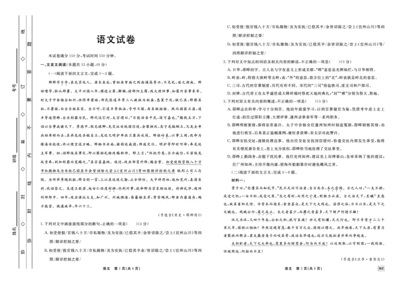 语文(1)_2023年11月_0211月合集_2024届河北省邢台市邢台部分高三上学期11月期中考试_河北省邢台市邢台部分高中2024届高三上学期11月期中考试语文