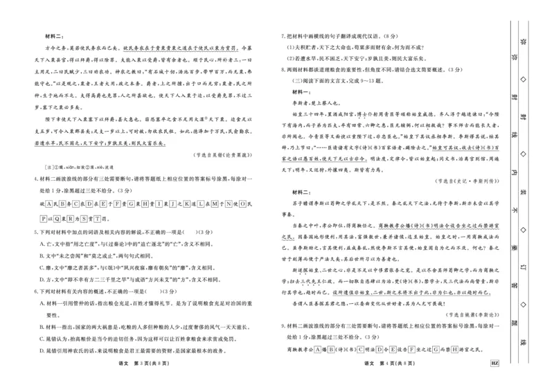 语文(1)_2023年11月_0211月合集_2024届河北省邢台市邢台部分高三上学期11月期中考试_河北省邢台市邢台部分高中2024届高三上学期11月期中考试语文