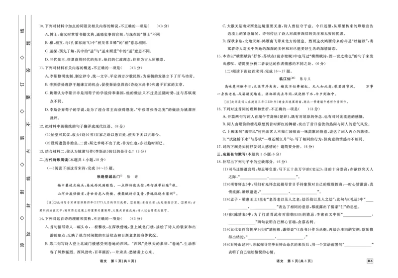 语文(1)_2023年11月_0211月合集_2024届河北省邢台市邢台部分高三上学期11月期中考试_河北省邢台市邢台部分高中2024届高三上学期11月期中考试语文