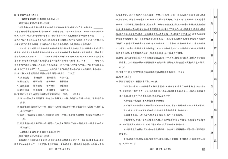 语文(1)_2023年11月_0211月合集_2024届河北省邢台市邢台部分高三上学期11月期中考试_河北省邢台市邢台部分高中2024届高三上学期11月期中考试语文
