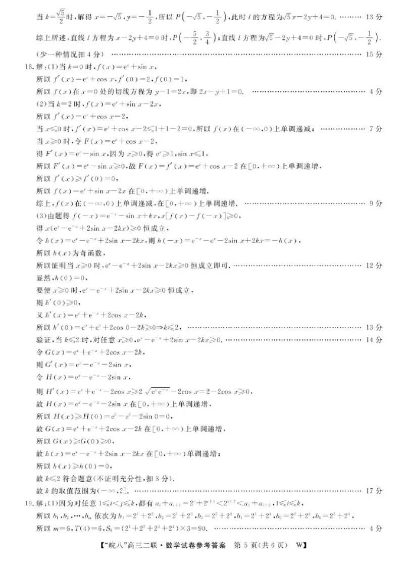 安徽省皖南八校2024-2025学年高三上学期第二次大联考数学（含答案）_2024-2025高三（6-6月题库）_2024年12月试卷_1220安徽省皖南八校2024-2025学年高三上学期第二次大联考