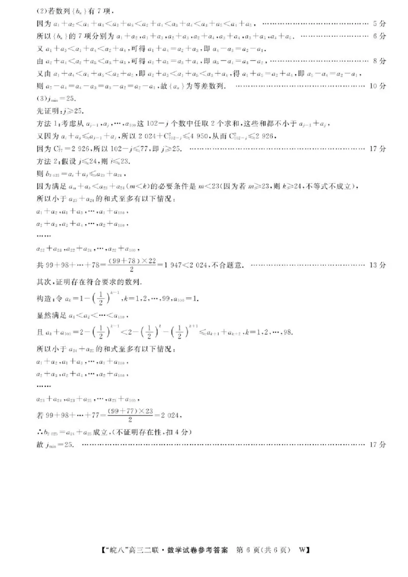 安徽省皖南八校2024-2025学年高三上学期第二次大联考数学（含答案）_2024-2025高三（6-6月题库）_2024年12月试卷_1220安徽省皖南八校2024-2025学年高三上学期第二次大联考