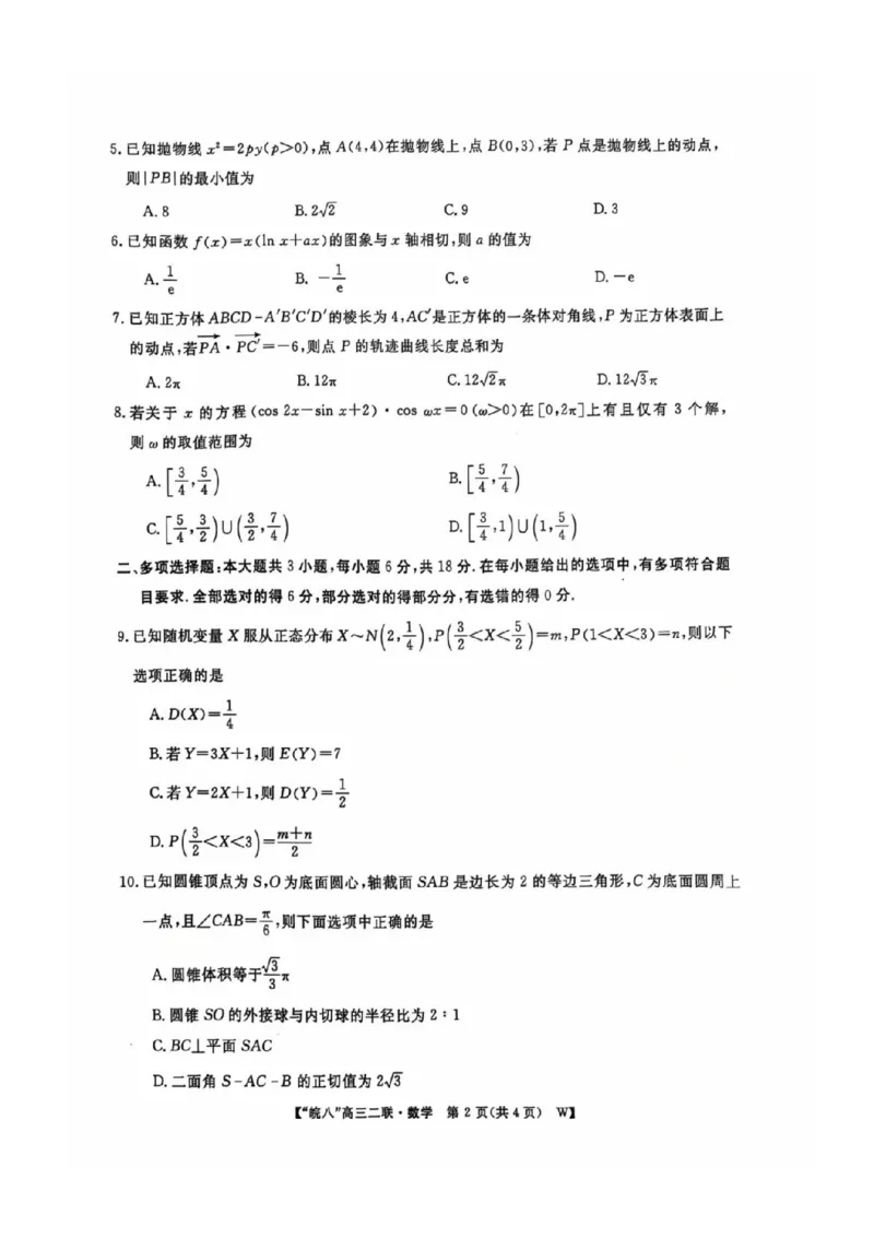 安徽省皖南八校2024-2025学年高三上学期第二次大联考数学（含答案）_2024-2025高三（6-6月题库）_2024年12月试卷_1220安徽省皖南八校2024-2025学年高三上学期第二次大联考