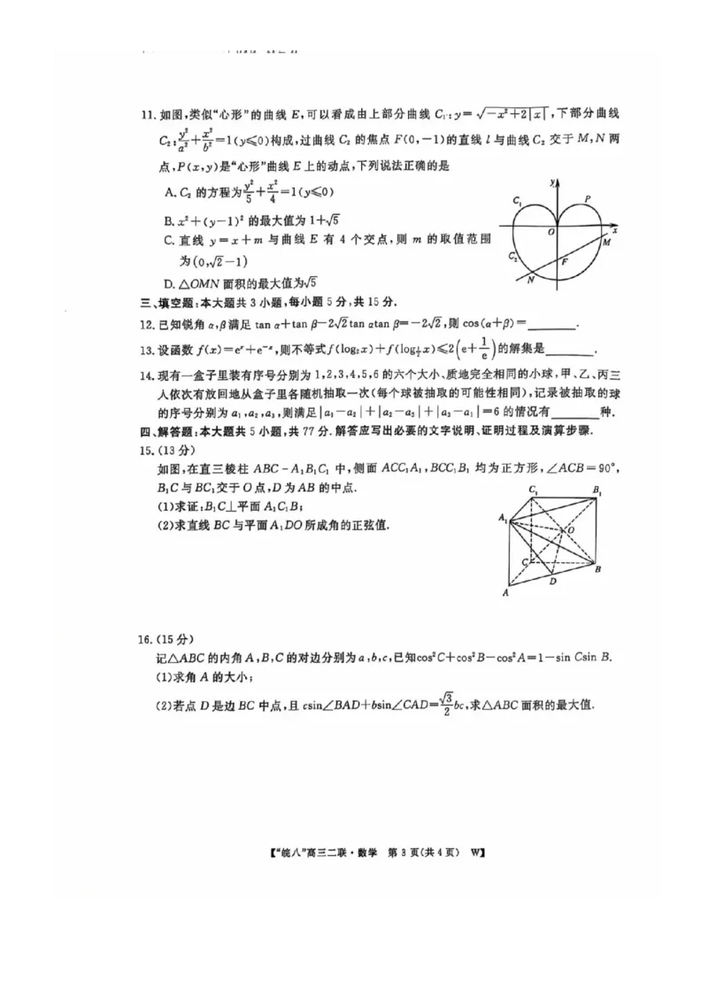 安徽省皖南八校2024-2025学年高三上学期第二次大联考数学（含答案）_2024-2025高三（6-6月题库）_2024年12月试卷_1220安徽省皖南八校2024-2025学年高三上学期第二次大联考
