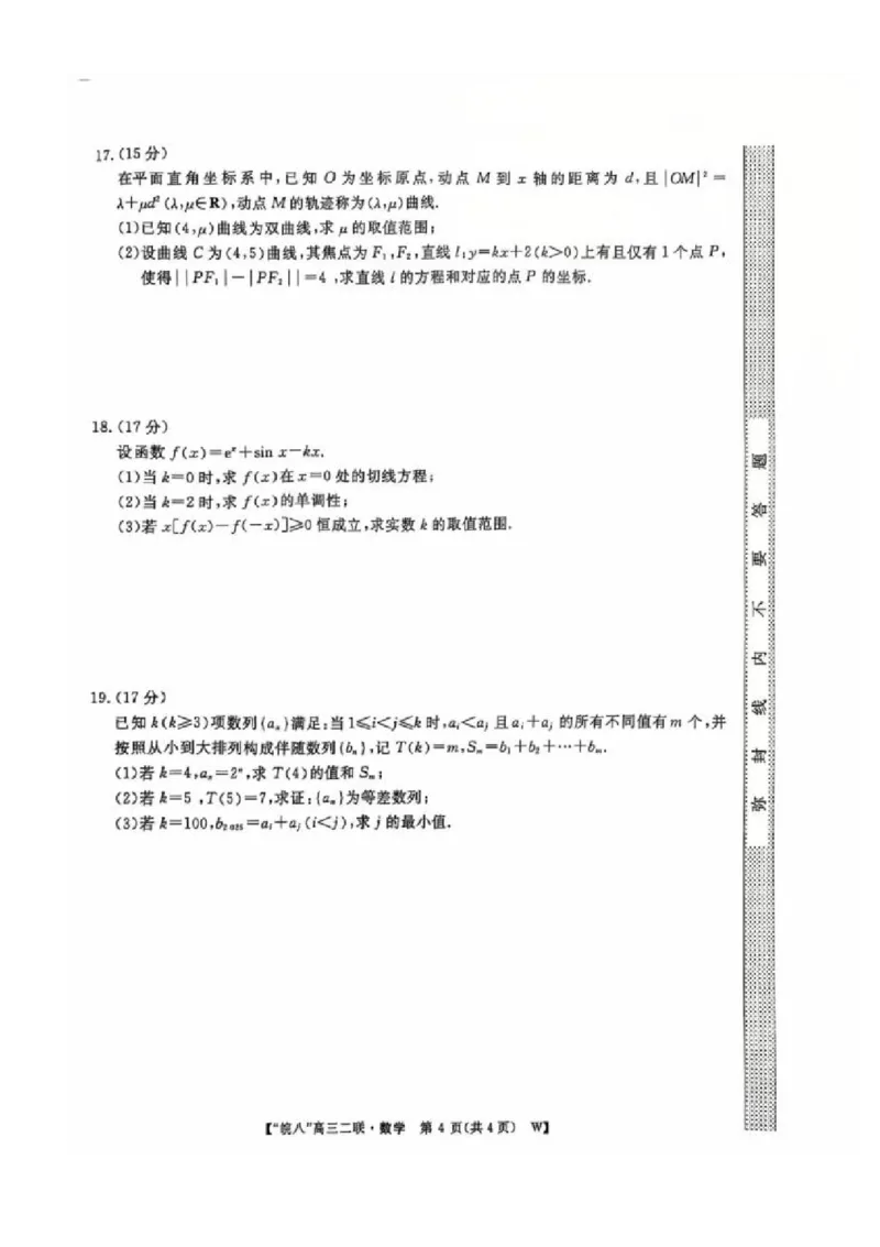 安徽省皖南八校2024-2025学年高三上学期第二次大联考数学（含答案）_2024-2025高三（6-6月题库）_2024年12月试卷_1220安徽省皖南八校2024-2025学年高三上学期第二次大联考